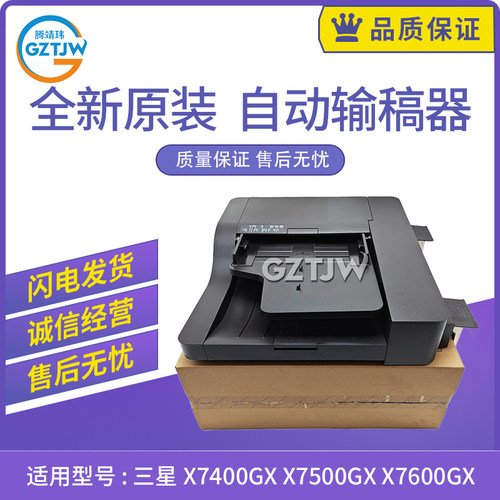 适用三星X7400 X7500 X7600全新原装ADF输稿器进纸器100页输稿器