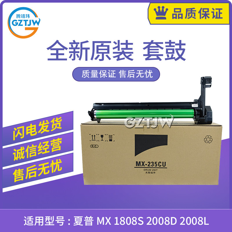 全新适用夏普MX235 1808S成像鼓套鼓2008D 2008L 2308N 2035鼓架