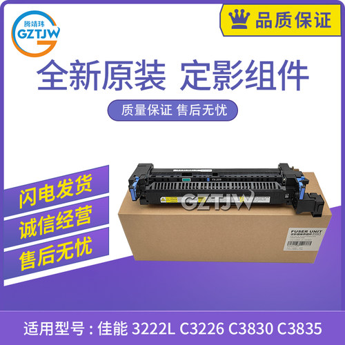 原装适用佳能C3222L C3226 C3830 C3835 3826定影组件FX209加热器