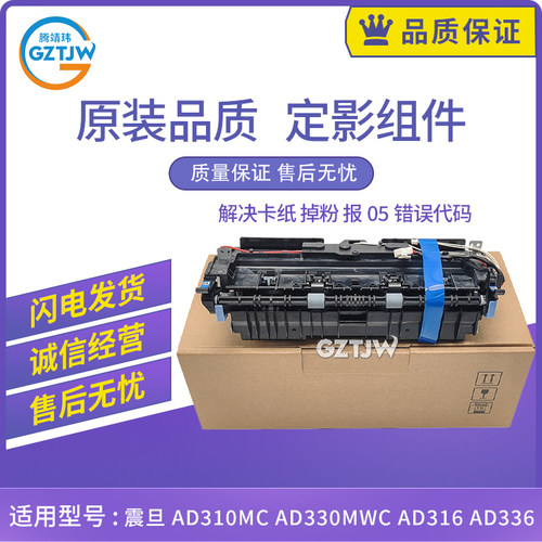 原装适用震旦AD310MC/PDN定影组件 AD330MWC AD316 AD336 加热器