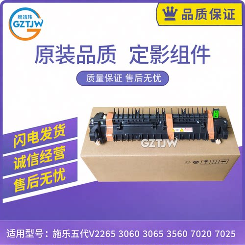 适用施乐五代V2265 3060 3065 3560 7020 7025 7035 C7000定影器