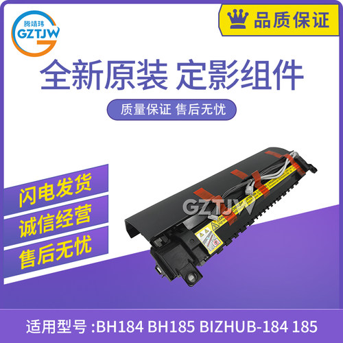 适用柯美美能达BH184 185e 6180e 7718 7818震旦181 188e定影组件