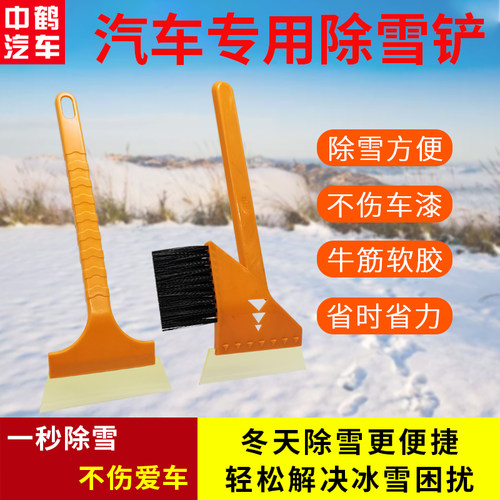 汽车前档玻璃除雪铲车窗刮雪板工具冬季除冰霜铲车用牛筋除雪神器