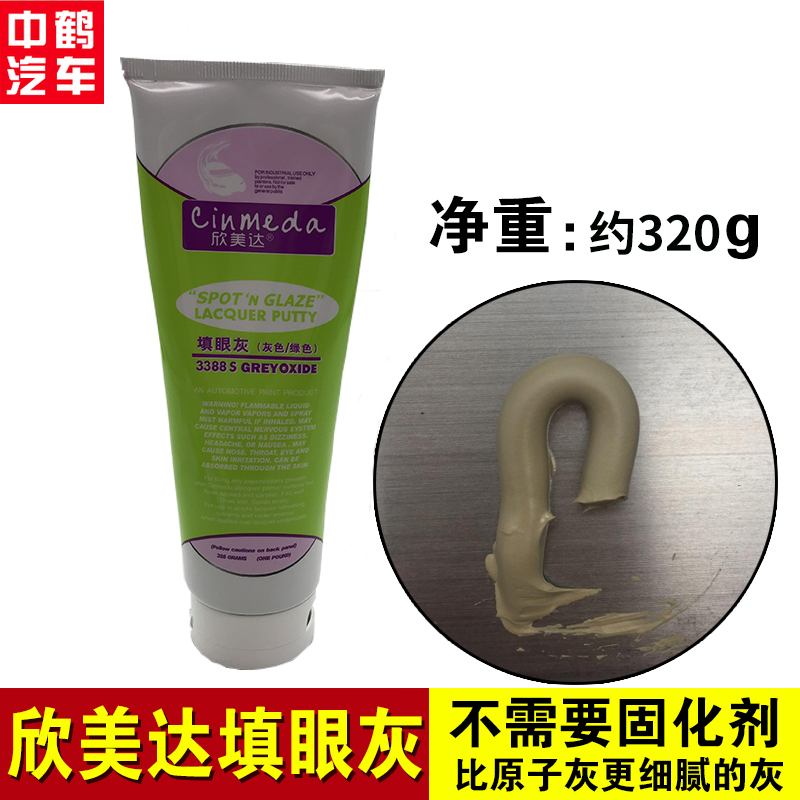 单组份填眼灰原子灰欣美达快干补