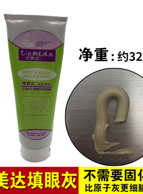 欣美达灰色填眼灰原子灰腻子汽车钣金喷漆划痕修复单组份红灰补土