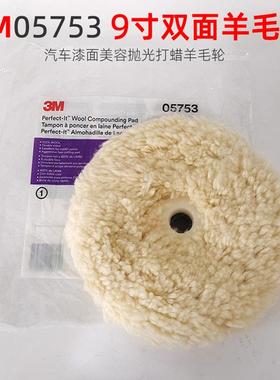 3M05753双面白色羊毛球 配合六角接口汽车美容打磨抛光打蜡盘正品