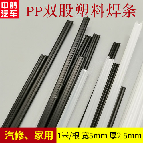 塑料焊枪双股焊条黑色白色