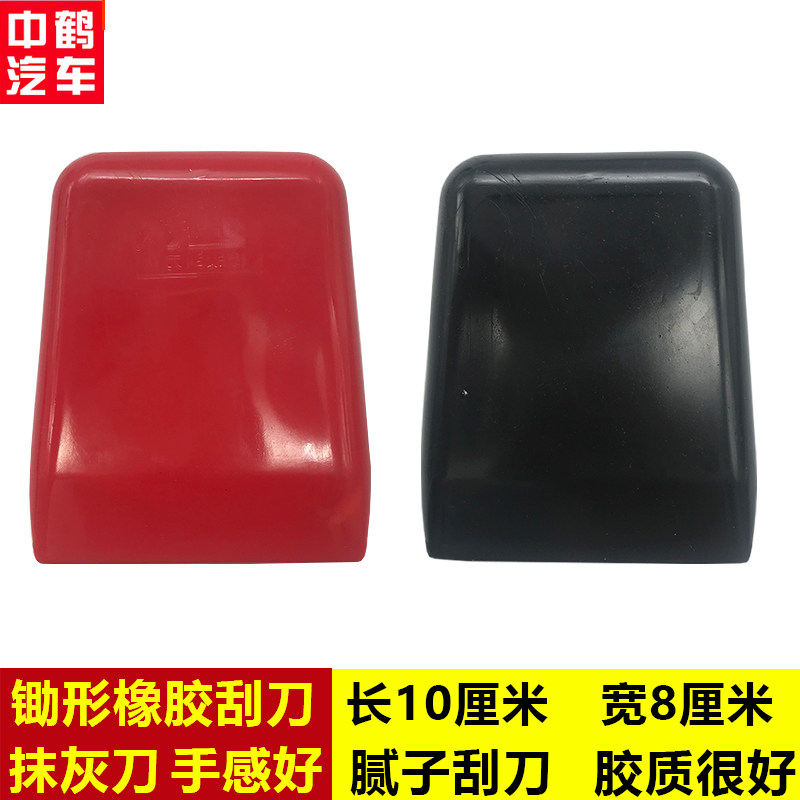 汽车家具原子灰腻子刮刀锄形橡胶刮板皮子抹灰刀油漆辅料油灰刮片