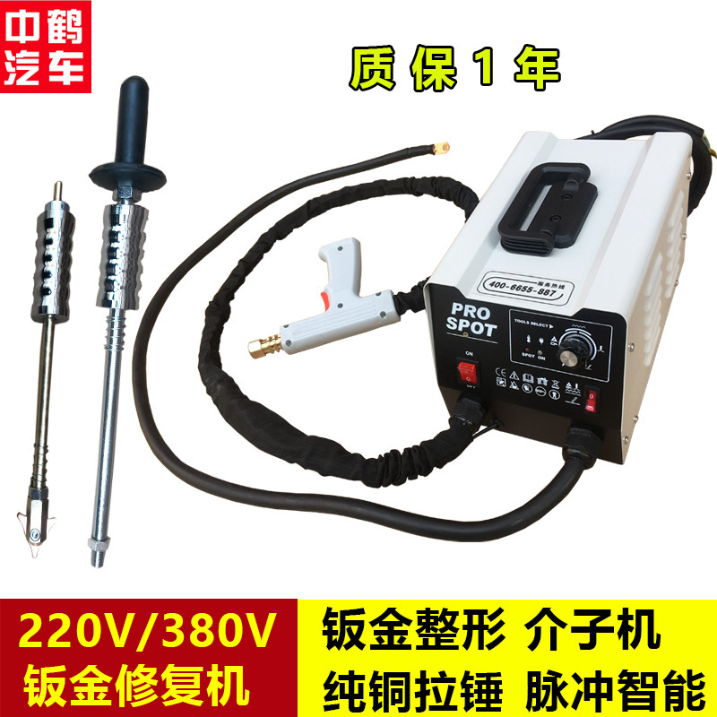 汽车钣金修复机车身凸凹陷修复拉拔器工具焊枪整形介子机维修设备