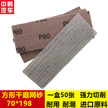 长方形气动干磨网砂纸70 198手搓板自粘植绒干磨砂纸研磨推板沙皮