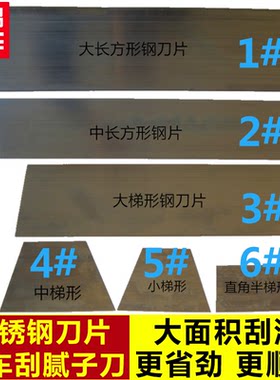 原子灰腻子刮刀刮板钢刀片汽车家具五金抹灰刀修补找平批灰刀套装