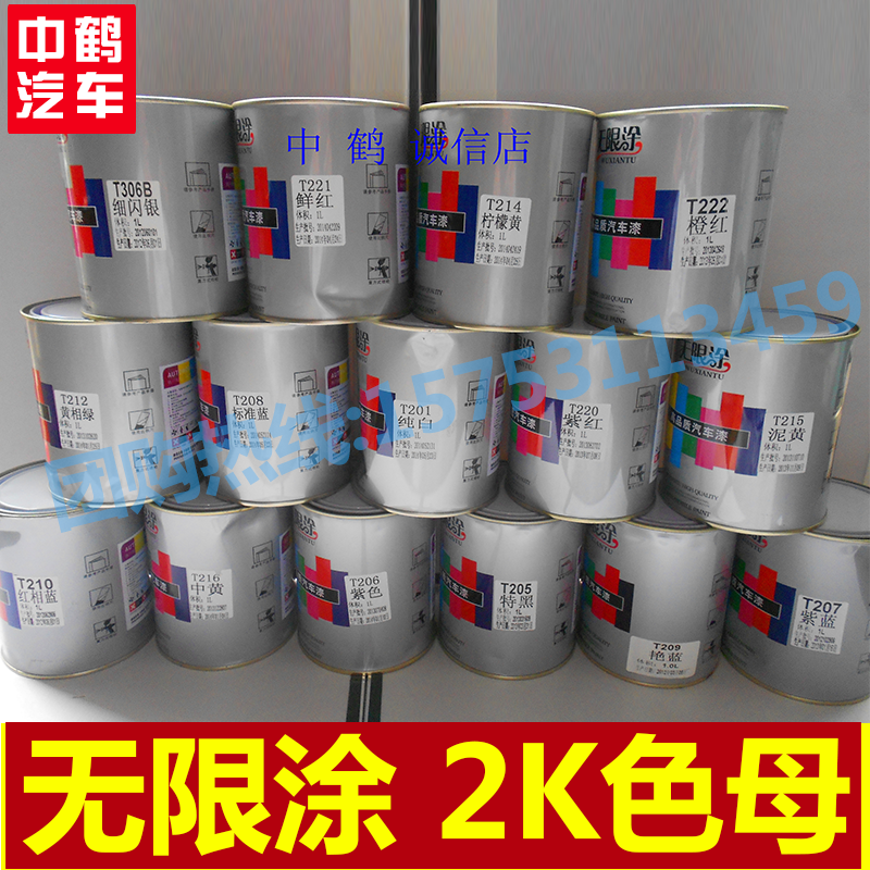 汽车油漆成品漆 色母漆修补漆烤漆喷漆1l装调漆油漆色漆10桶包邮