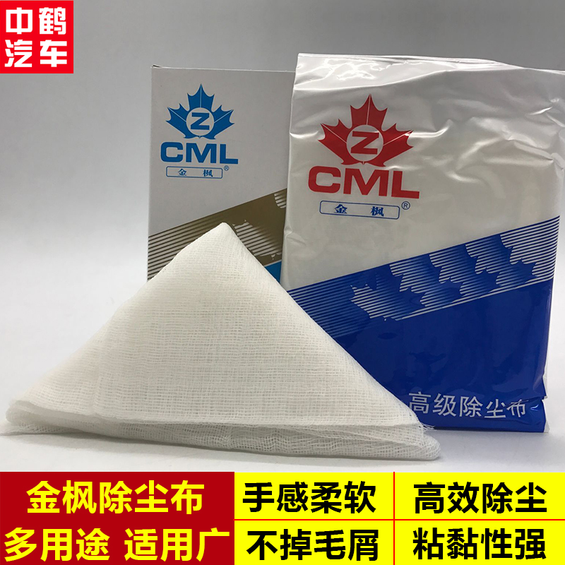 金枫高粘性除尘布加厚网状擦拭布汽车钣金喷漆不掉毛屑抹尘无纺布
