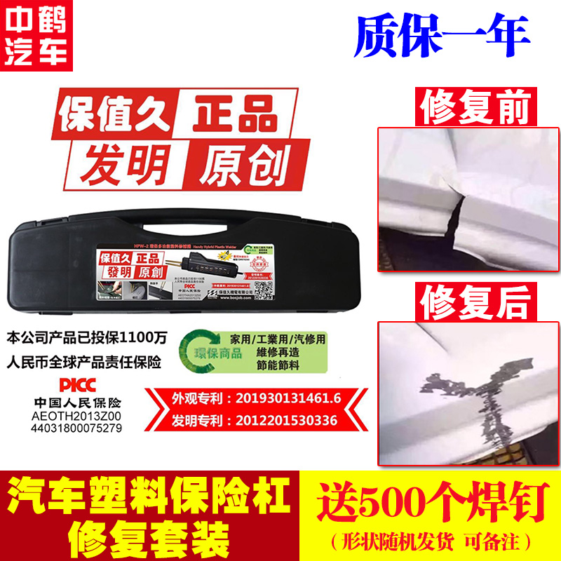 汽车保险杠修复机塑料修复工具套装焊钉补钉焊丝热熔抹平翻新修复