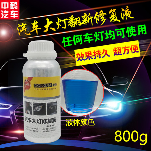 镀膜剂划痕修复汽车大灯灯罩翻新