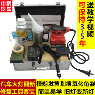 车灯划痕发黄龟裂修复清洗剂翻新镀膜液 汽车大灯翻新修复工具套装