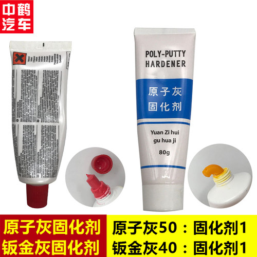 汽车原子灰钣金灰速干固化剂通用