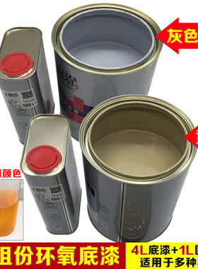 汽车油漆双组份环氧底漆金属底漆防锈防腐灰色黄色快干底漆固化剂