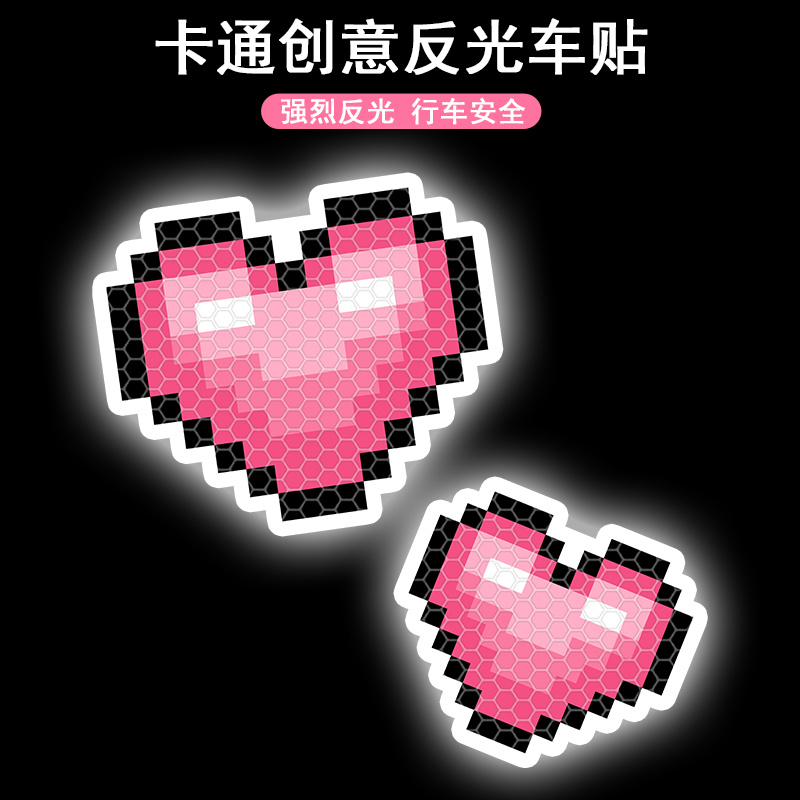 汽车反光贴纸JDM像素风卡通爱心复古装饰电动车头盔反光警示车贴