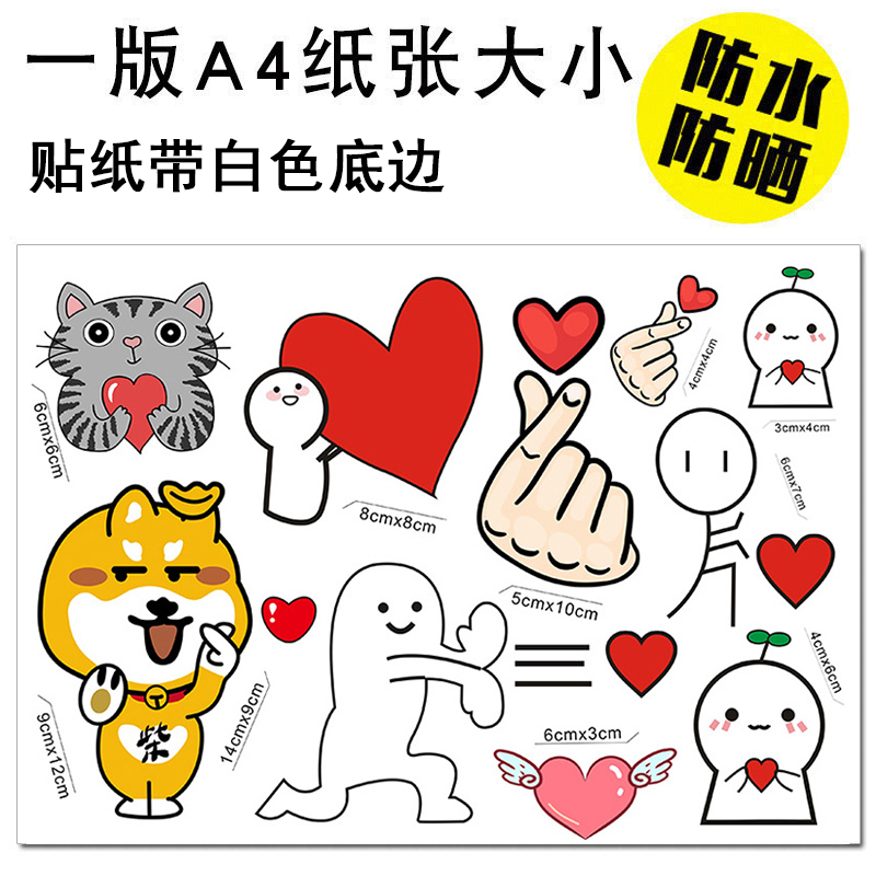 可爱比心卡通贱贱狗狗表情包比心搞笑防水贴汽车摩托车电动车贴画