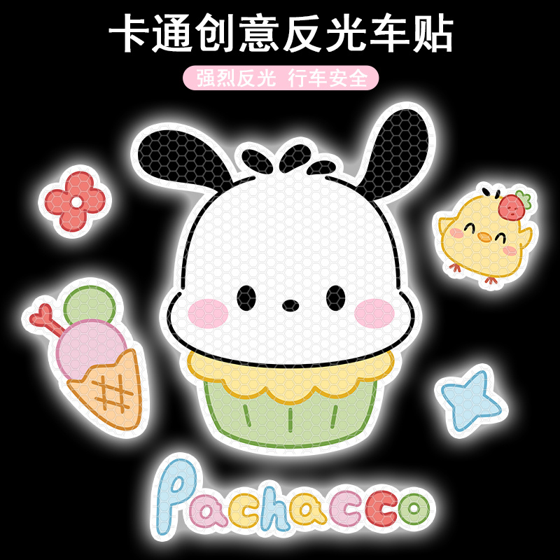 反光贴创意卡通三丽鸥反光车贴