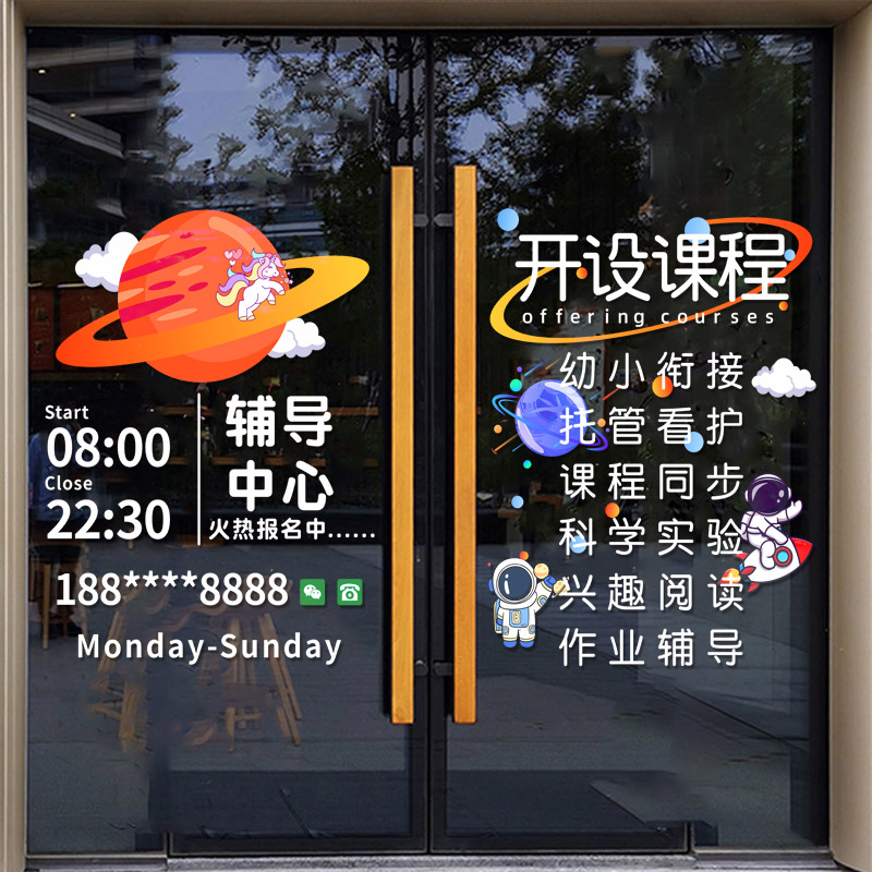定制教育机构辅导班托管培训班装饰玻璃门贴开设课程店名静电贴纸