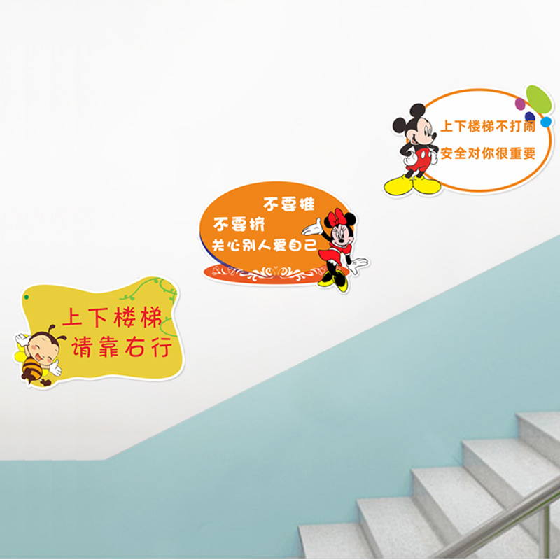 学校楼道楼梯卡通可爱文明教室装饰贴纸幼儿园安全