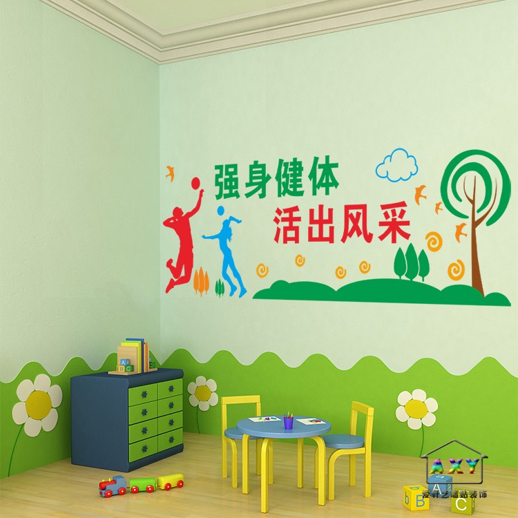 学校运动场体育馆墙贴校篮球场文化走廊背景装饰强身健体励志贴纸