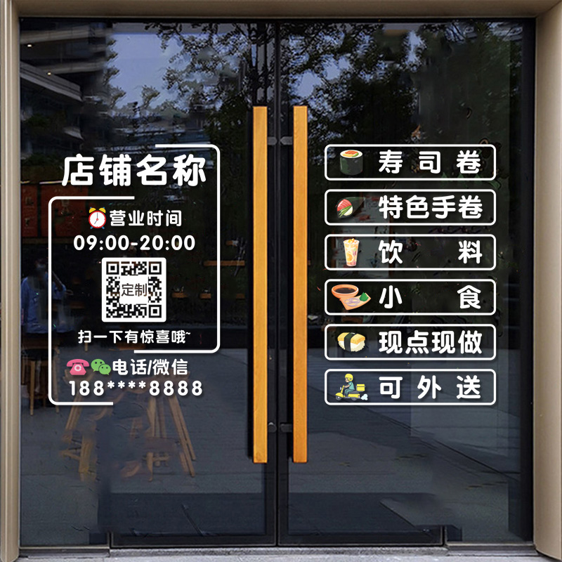 日式寿司店玻璃门静电贴纸日本料理小吃饭店可定制项目装饰门贴画图片