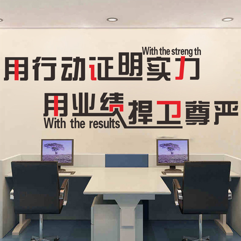 公司励志墙贴企业文化办公室业绩激励标语墙壁贴纸用业绩捍卫尊严