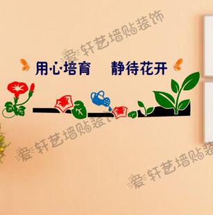 用心培育静待花开墙贴幼儿园学校教室培训班教育中心装饰布置贴纸
