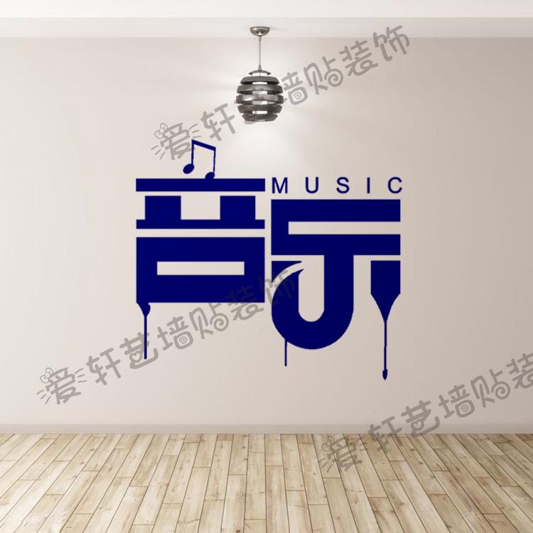 个性创意音乐文字墙贴幼儿园音乐教室音乐早教培训班装饰墙贴纸