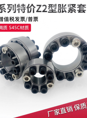 Z2胀紧套19*47胀套20*47 30*55张紧套ZJ2免键轴涨套联结LK200涨套