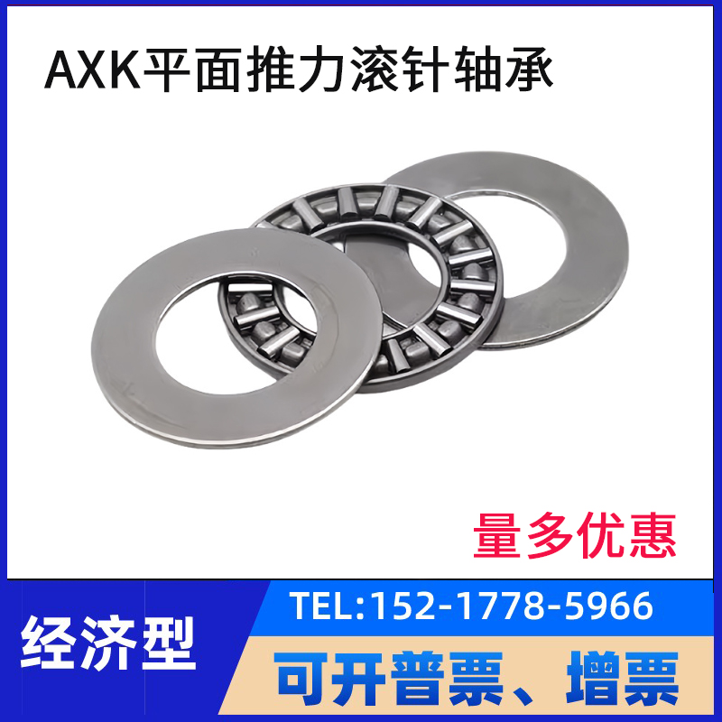 AXK平面推力滚针轴承压力轴承