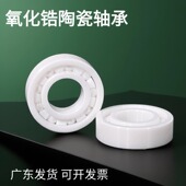 6000 6004 6001 氧化锆全陶瓷轴承608 6002 6003 6005 6006耐腐蚀