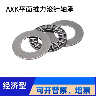 AXK平面推力滚针轴承压力轴承