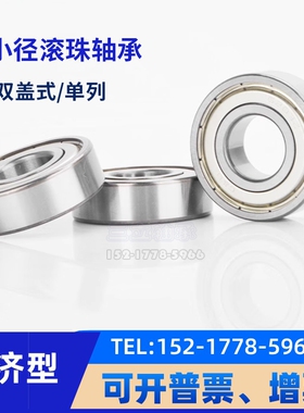 小径滚珠轴承C-SE E673 674 675 676 677 678ZZ尺寸不锈钢
