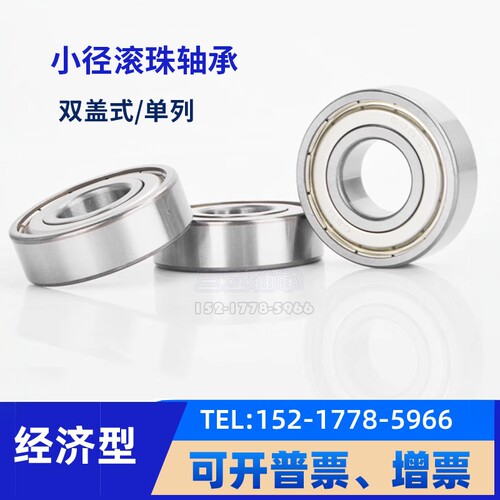 小径滚珠轴承C-SE E673 674 675 676 677 678ZZ尺寸不锈钢