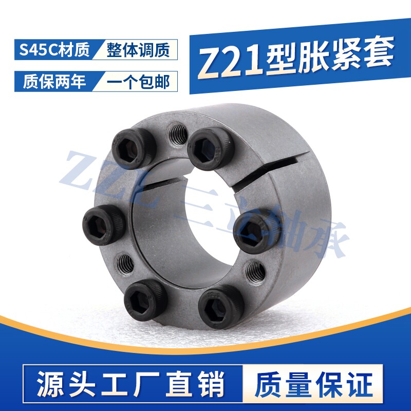 胀套Z21/ZA-15*28/17*35/19*35/20*38小微型胀紧套ZJ18免键轴套