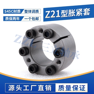 胀套Z21/ZA-15*28/17*35/19*35/20*38小微型胀紧套ZJ18免键轴套