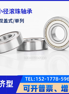 小径滚珠轴承C-E SE 682 683 684 685 686 687 688ZZ AZZ不锈钢