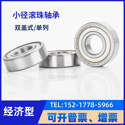 不锈钢小径滚珠轴承SB633 634 635 636 637 638双盖式微型小轴承