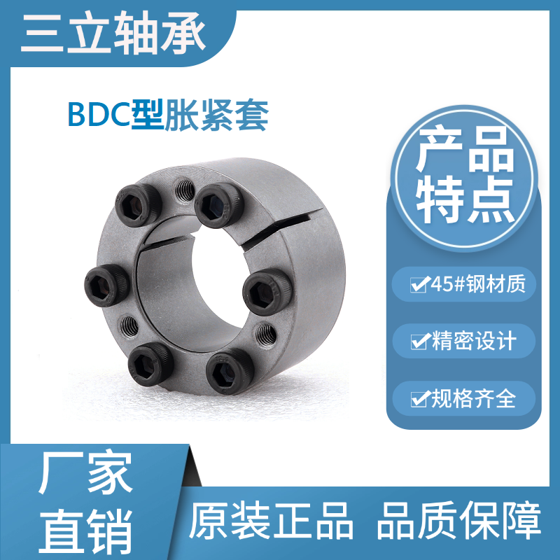 连接套直杆紧凑型BDC10