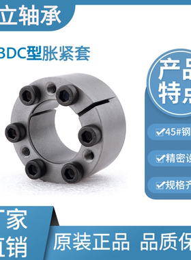 胀紧连接套-直杆紧凑型 EUX65 BDC EDK-19 20 22 24 25 28 30 35