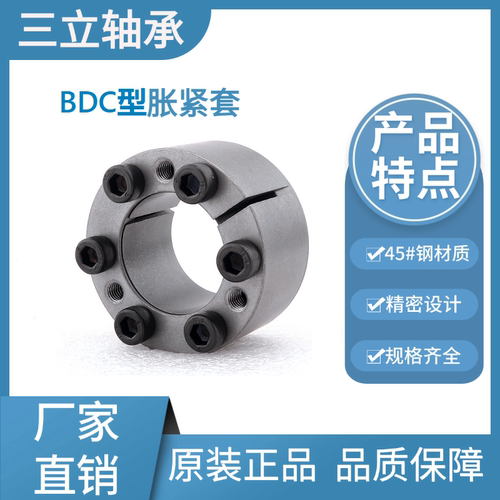 连接套直杆紧凑型BDC10