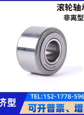 NARTR NARTRV非分离型滚子轴承随动器5 6 8 10 12 15 17 20