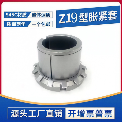 涨紧套Z19B免键轴套20*3015*25