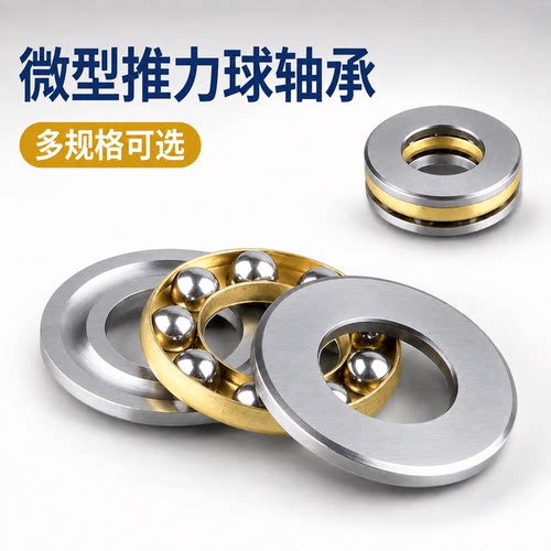 微型压力推力球平面轴承