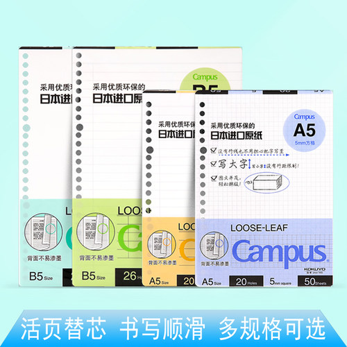 国誉活页纸替芯方格26孔笔记本子