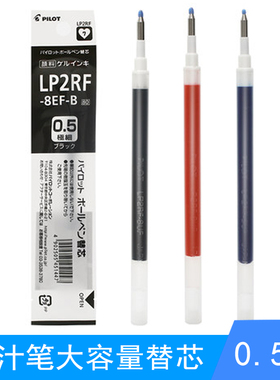 日本PILOT百乐果汁笔替芯JUICE笔中性笔芯LP2RF-8EF水笔替芯0.5mm